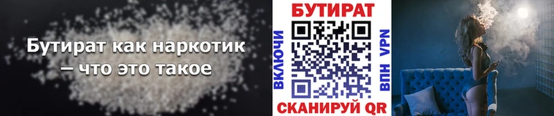 БУТИРАТ BDO  ссылка на мегу рабочий сайт  Инта 